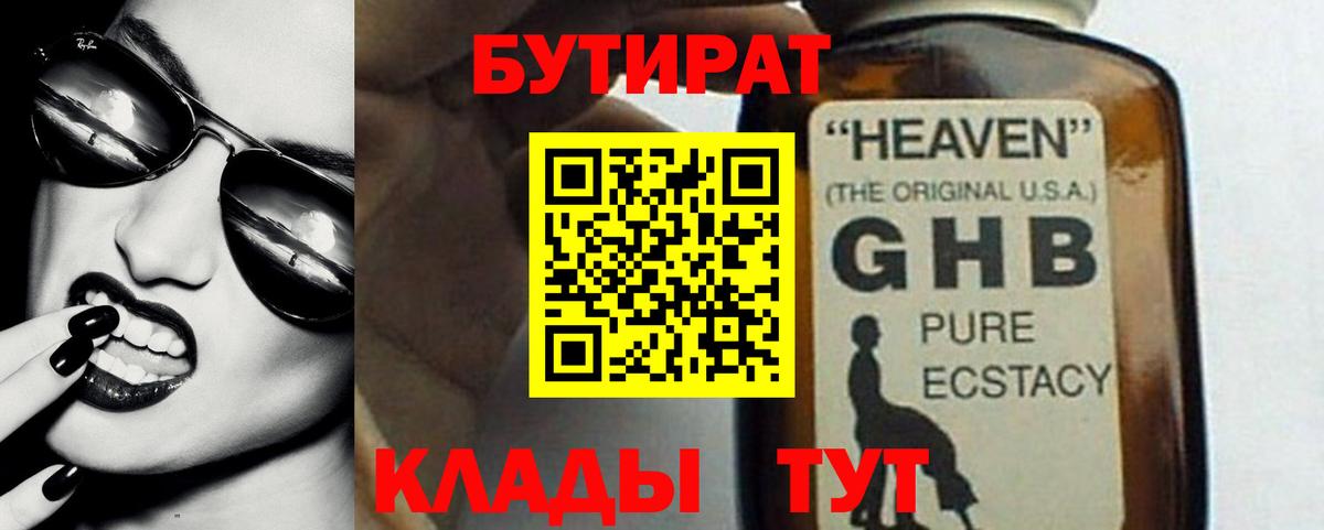 БУТИРАТ жидкий экстази Карталы