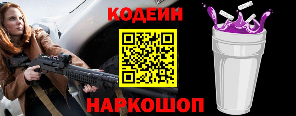 Карталы  Кодеиновый сироп Lean Purple Drank  наркотики  Вход с VPN  Кодеин Purple Drank 