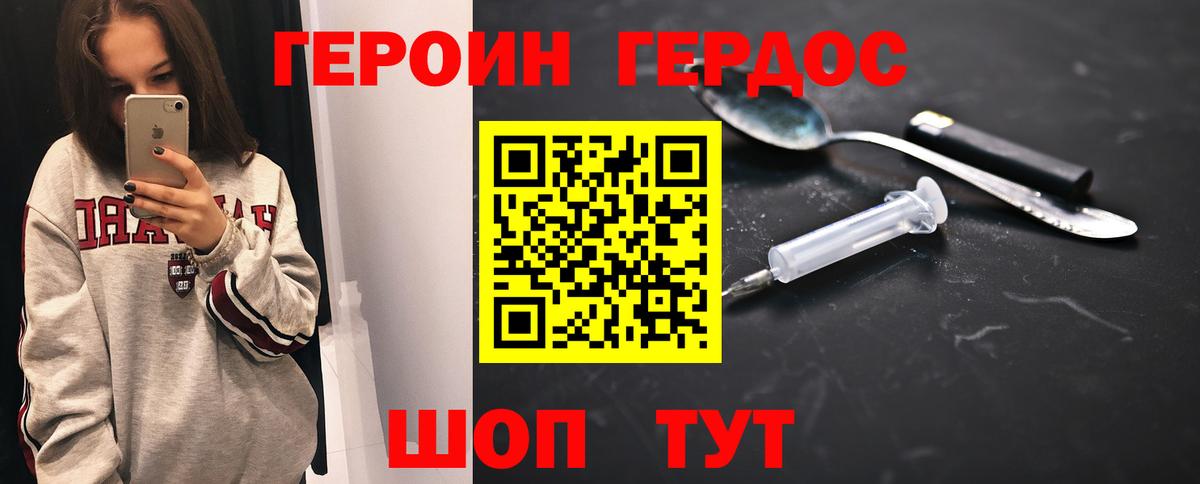 Героин Heroin Карталы